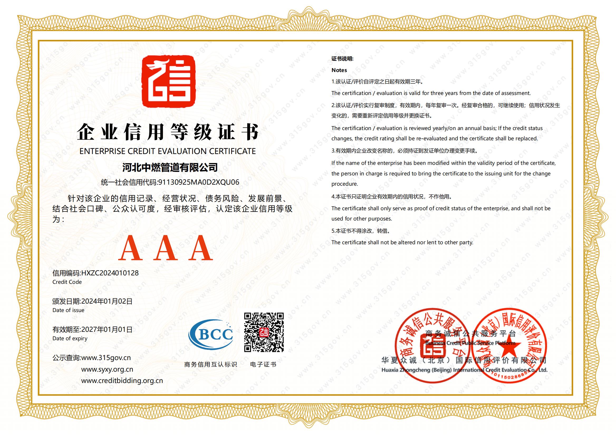 企業(yè)信用等級(jí)證書