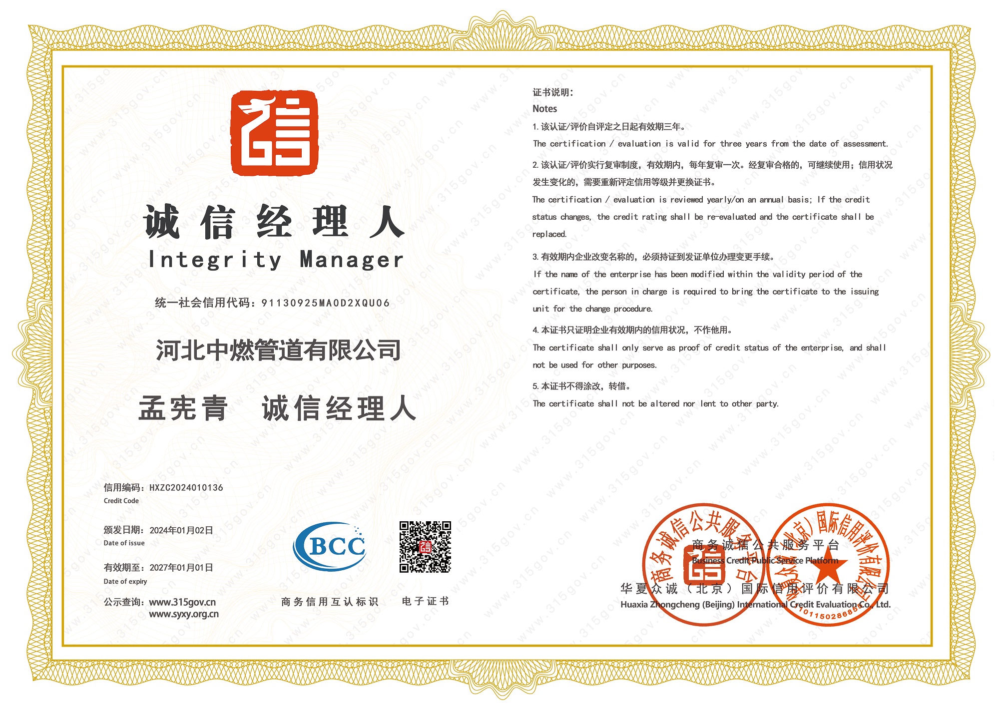 信用等級(jí)證書