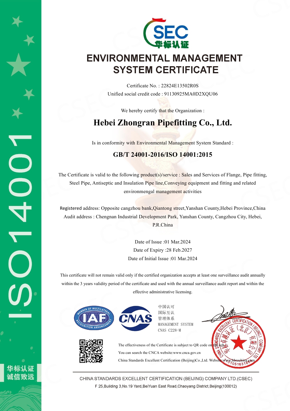 中燃管道-ISO 14001-2015-環(huán)境管理體系認(rèn)證書